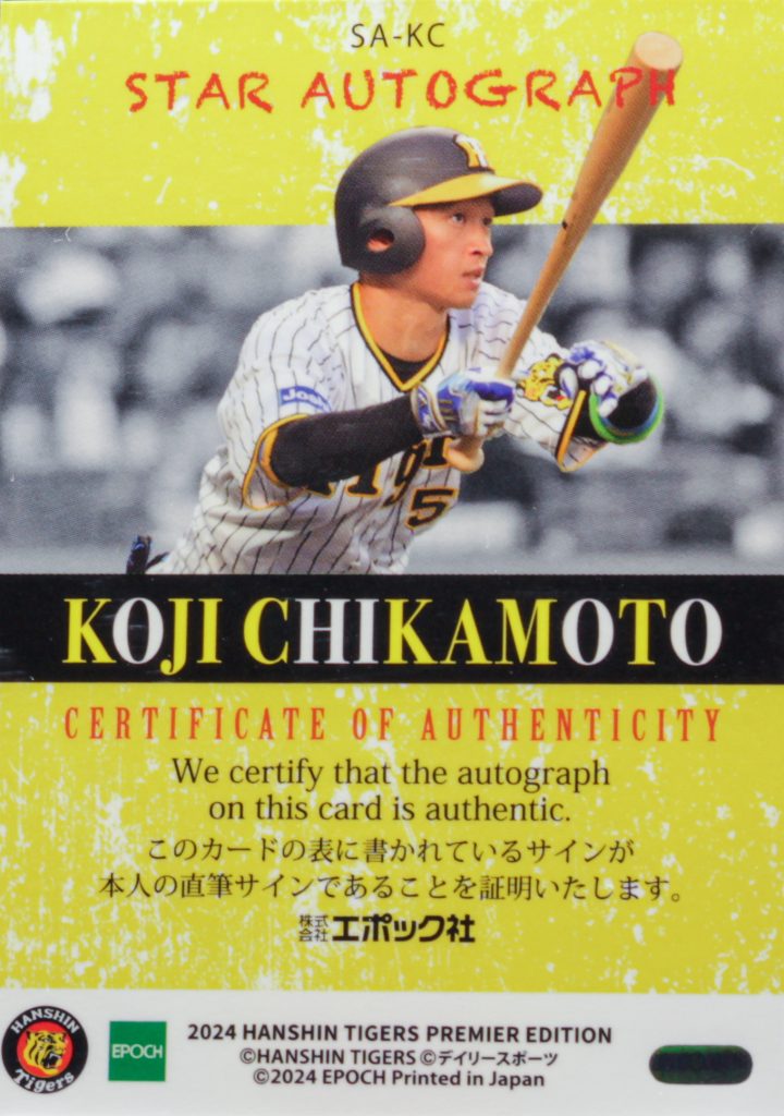 近本光司｜直筆サインカード 8/20｜2024 EPOCH 阪神タイガース | THE